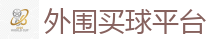 2026世界杯 (FIFA WorldCUP)中国下注指定网站